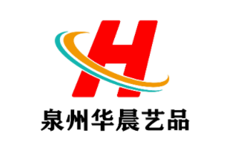 泉州华晨工艺品发展有限公司